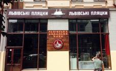 Львівські пляцки - фото (4275-46126)