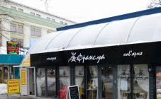 Франс.уа - фото (4588-41360)