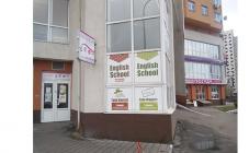 English school Green Forest  - фото (1528-8284)