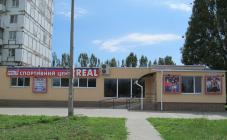 Спортивный клуб "REAL" - фото (1146-6289)