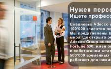 Adecco Ukraine - фото (745-3114)