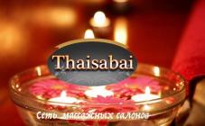 Thaisabai - фото (8644-52609)