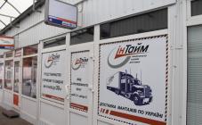 Транспортная компания "Ин Тайм"  - фото (568-1965)