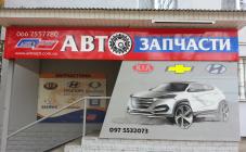 АВТОритет - фото (2969-40609)