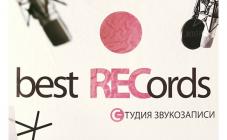 Продакшн студия Best Records - фото (1746-9310)