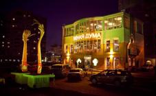 Pivna Duma - фото (3335-30512)