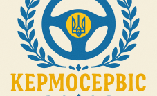 Кермосервіс - фото (10412-55544)