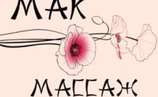 МАК - фото (8626-52578)