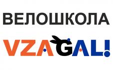 Велошкола "VZAGALI" - фото (1192-6578)