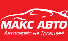 СТО Макс Авто - фото (10413-55545)