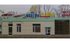 Автомойка "Нептун" - фото (1293-7152)