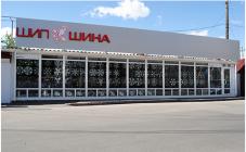 Автопомощь ШипШина - фото (3159-39179)