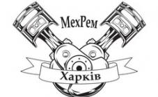 МехРемХарків - фото (10411-55542)