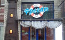 Фрегат - фото (6336-42397)