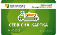 Страхова компанія «Універсальна» - фото (1684-9019)