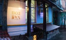 Podval Art Bar - фото (3740-40992)