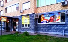 Имакс Мото  - фото (627-2335)