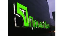 ПриватБанк - фото (1680-9002)