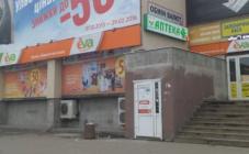 Аптека Фармация - фото (909-4123)