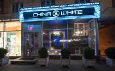 China White - фото (6282-42221)