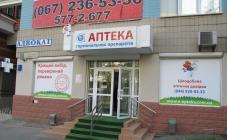 Аптека Гормональных препаратов - фото (906-4110)