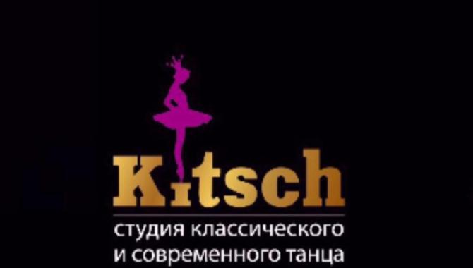 Kitsch Dance - фото (8319-51817)