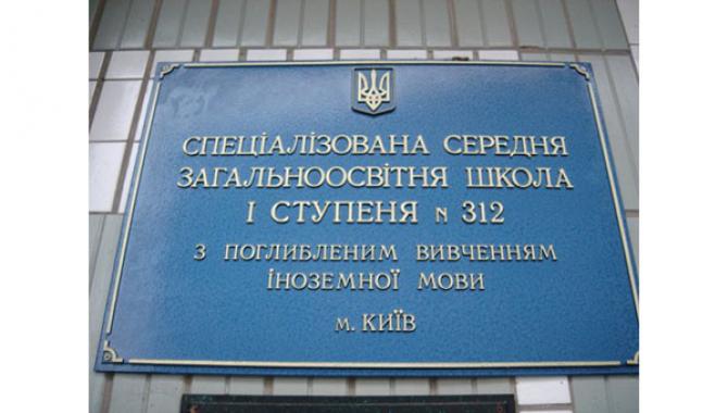 Спеціалізована школа I ступеня №312 з поглибленим вивченням англійської мови - фото (1559-8455)