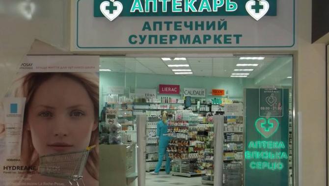 Аптека Аптекарь - фото (905-4106)