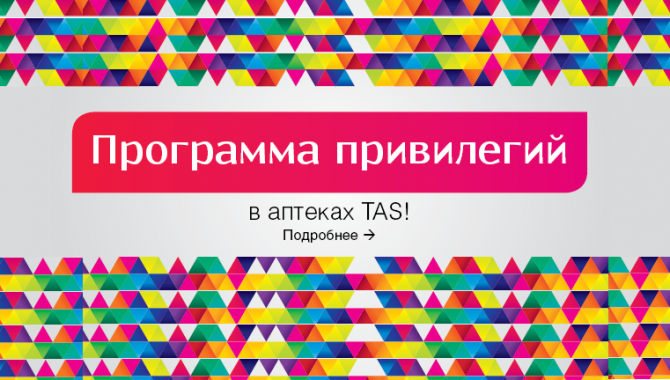 Аптека ТАС - фото (908-4120)