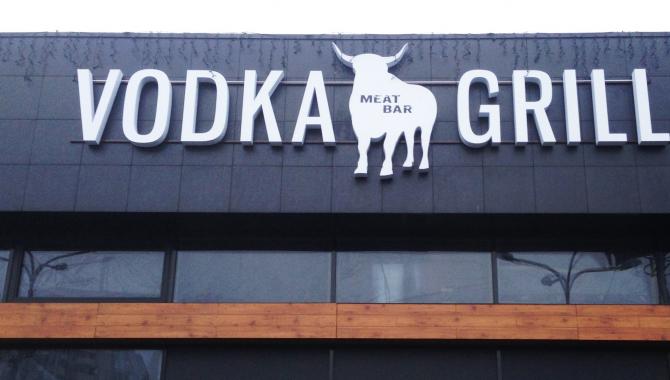 Vodka Grill - фото (6221-41448)