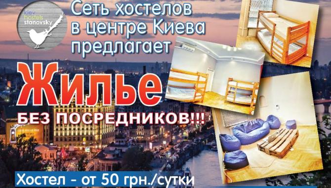 Kyiv Hostel Stanovski - фото (5981-30489)
