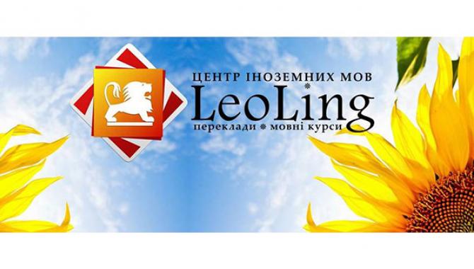 Центр іноземних мов LEOLING - фото (1524-8265)