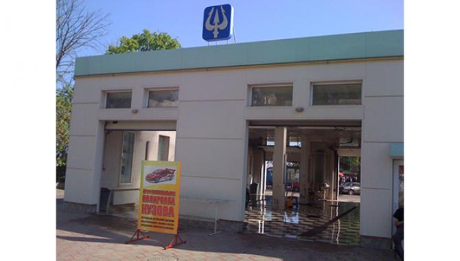 Автомойка "Нептун" - фото (1293-7150)