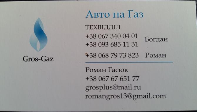 Gros-Gaz - фото (3056-39266)