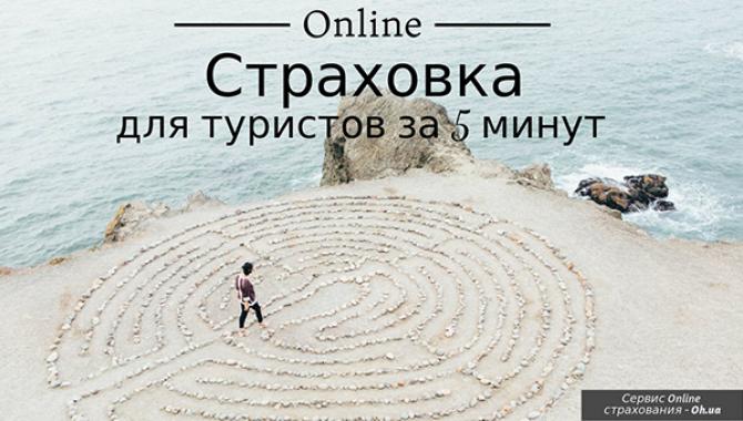 Сервис онлайн-страхования "Oh.UA" - фото (1686-9027)