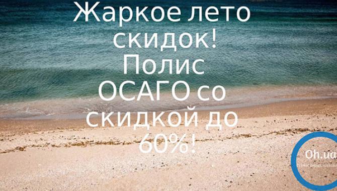 Сервис онлайн-страхования "Oh.UA" - фото (1686-9028)