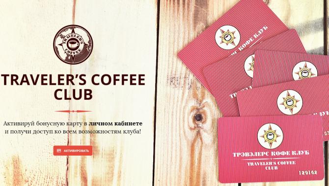 Traveler's Coffee - фото (678-2718)