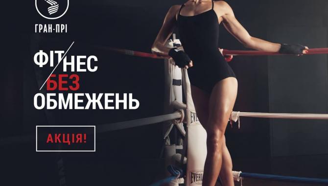 Фітнес-клуб Гран-Прі - фото (584-2054)