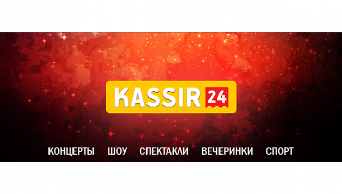 КАССИР 24 - фото (1647-8851)