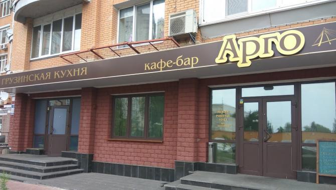 Арго - фото (4790-46483)