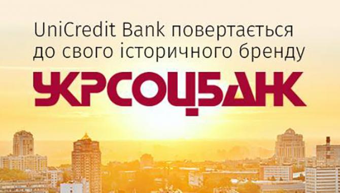 ПАТ "Укрсоцбанк" - фото (1679-8998)