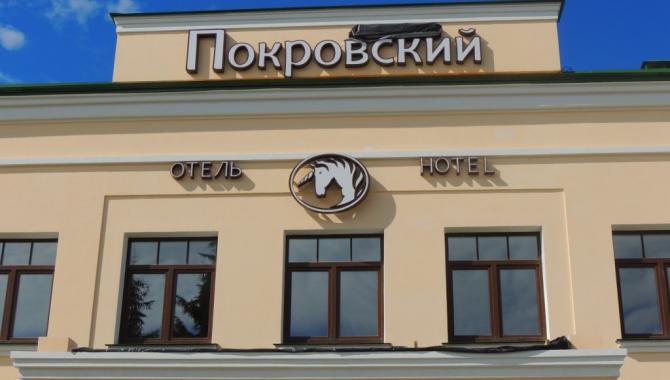 Покровский - фото (6476-44807)