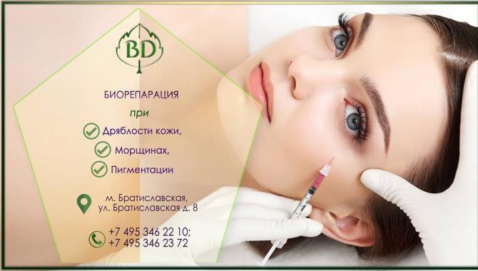 ВитаДерм Клиника Медицинской Косметологии - фото (666-2597)