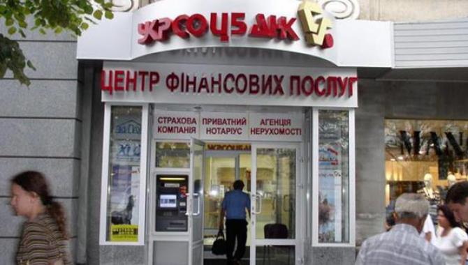 ПАТ "Укрсоцбанк" - фото (1679-8996)