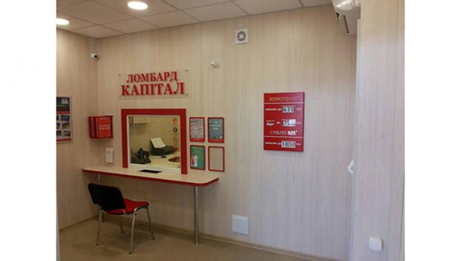  Ломбард «Капитал» - фото (1671-8960)