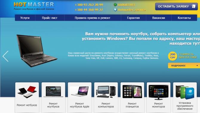 Сервисный центр Hotmaster - фото (5464-27708)