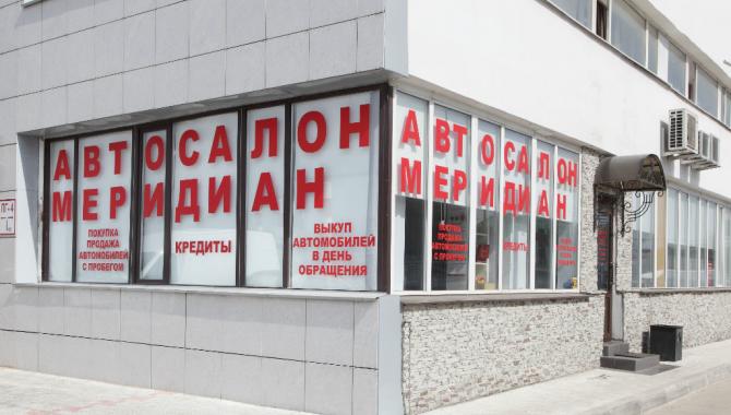 Меридиан - фото (620-2294)