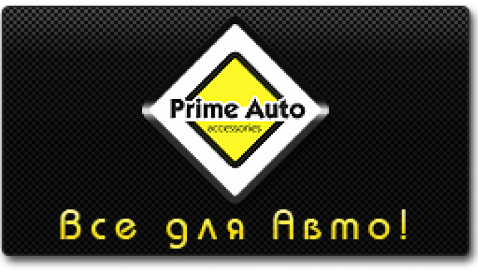 ПраймАвто - фото (2932-17189)