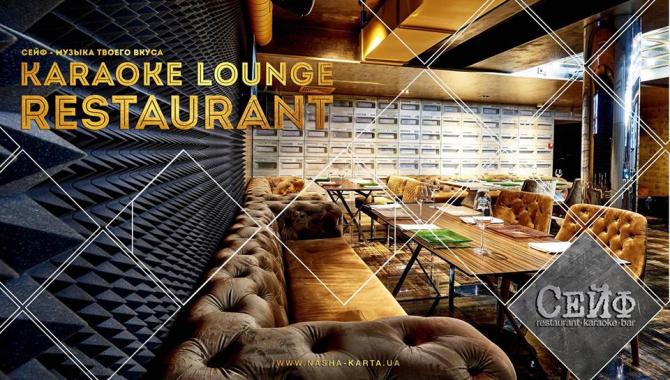 Лаунж-караоке-ресторан «Сейф» - фото (3261-17015)