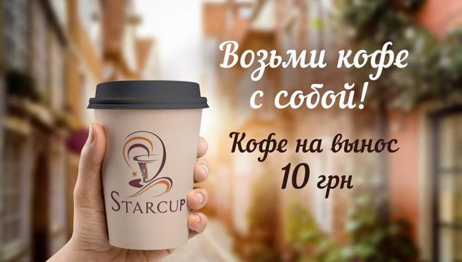  Starcup Ua - фото (3755-27378)